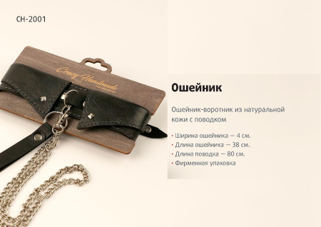 Ошейник-воротник из натуральной кожи с поводком