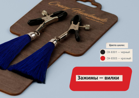 Зажимы на соски «вилки» с кисточками из шелка (Синий/Черный/Красный)